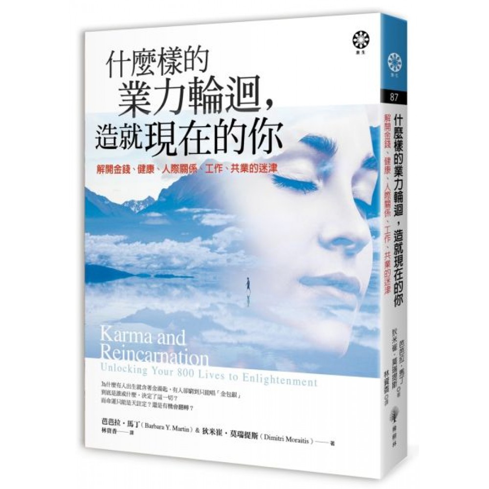 什麼樣的業力輪迴，造就現在的你 | 拾書所