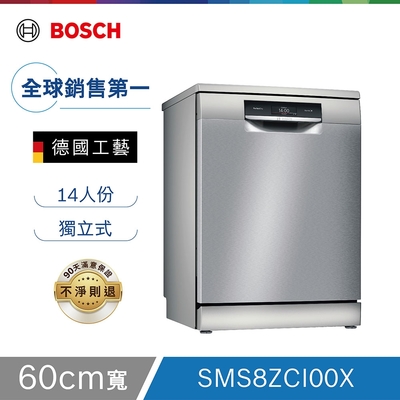 【Bosch博世】60公分寬獨立式沸石洗碗機 SMS8ZCI00X 14人份