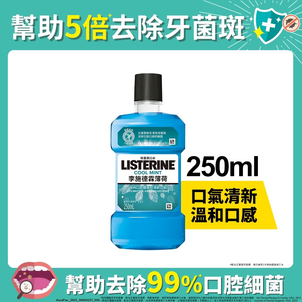 李施德霖  薄荷除菌漱口水250ml