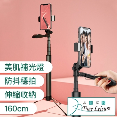 Time Leisure二合一美肌補光燈自拍桿/直播攝影伸縮三腳架160CM黑