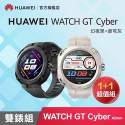 【雙入超值組】 官旗- HUAWEI 華為 Watch GT Cyber 運動機能款智慧手錶 (42mm)
