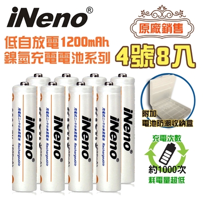 ▼原廠熱銷▼【iNeno】低自放電 鎳氫 充電電池 1200mAh(4號/AAA 8入 超大容量 鎳氫電池 戶外用電 存電 儲電 綠能)