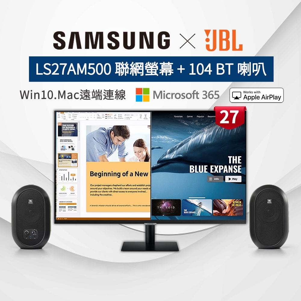 【送好禮】SAMSUNG三星 27型 M5 智慧聯網螢幕 S27AM500NC + JBL 藍牙喇叭 104BT