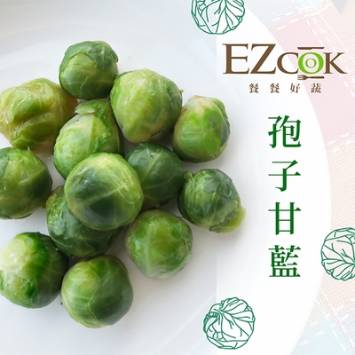 EZCHEF 孢子甘藍 (500g/包)