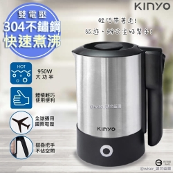 KINYO 摺疊把手不銹鋼快煮壺/電茶壺 AS-HP70 雙電壓/旅行