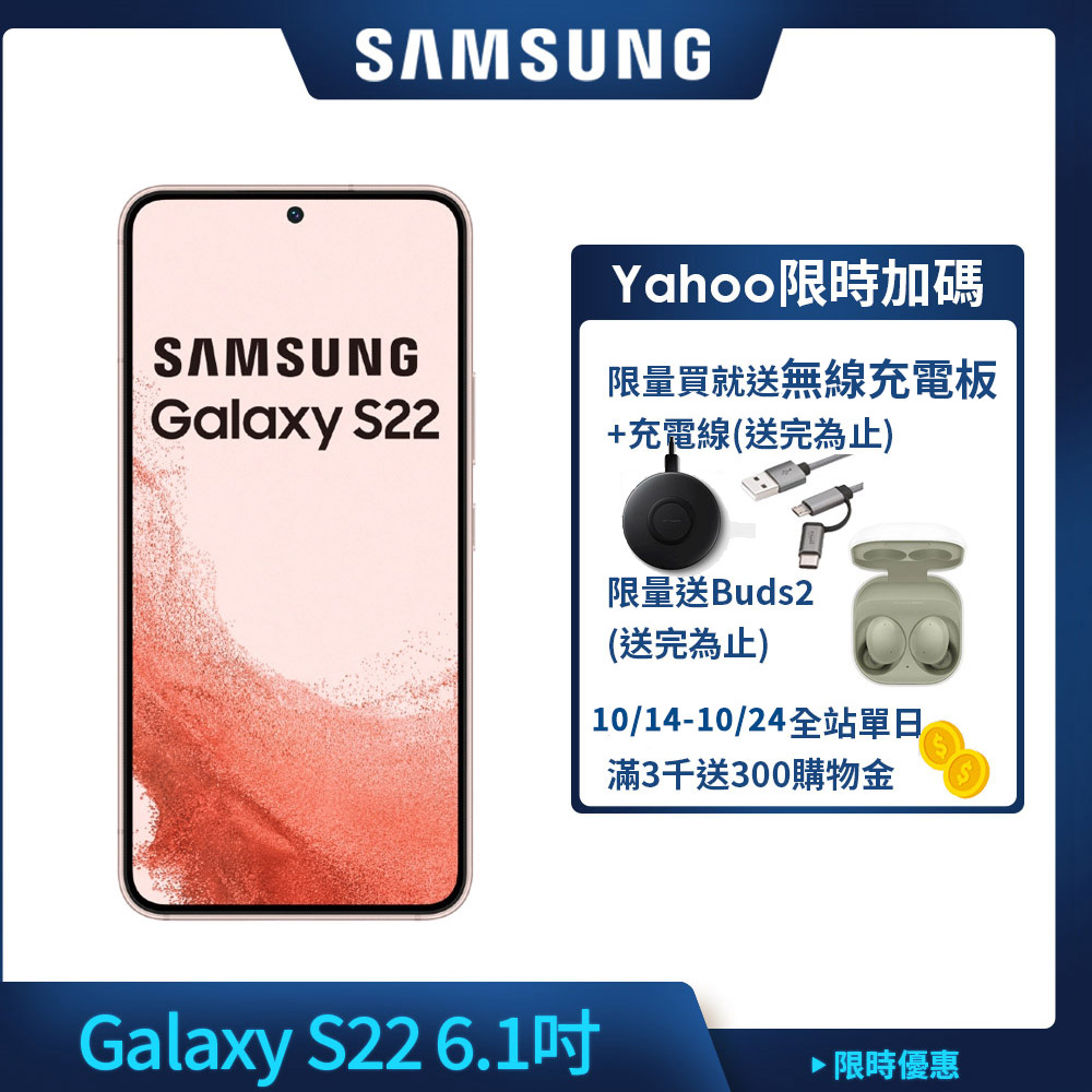 Samsung S22 (8G/128G) 6.1吋智慧手機-雪霧粉