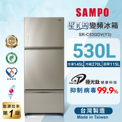 SAMPO聲寶 530公升1級能效變頻三門冰箱SR-C53GDV(Y3)AIE全平面玻璃琉璃金 含基本安裝+舊機回收