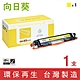 向日葵 for HP CE312A 126A 黃色環保碳粉匣 /適用 LaserJet 100 MFP M175a M175nw CP1025nw M275nw ; TopShot Pro M275 product thumbnail 1