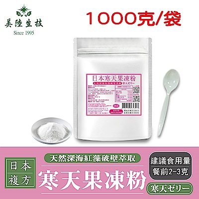 【Line導購3%+5千送10%無上限】【美陸生技】日本紅藻破壁萃取寒天果凍粉(固態)【1000公克/袋(家庭號)】AWBIO