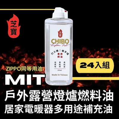 芝寶 MIT戶外露營燈煤油/居家電暖煤油燈多用途補充油133ml-24入