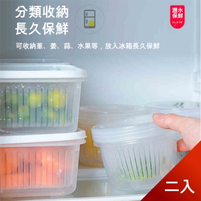 [荷生活]廚房配料瀝水保鮮盒(2入組) 蔥花薑片水果保鮮密封盒