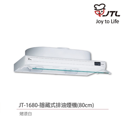 【喜特麗】含基本安裝 80cm 隱藏式排油煙機 led照明 白色烤漆 (jt-1680)