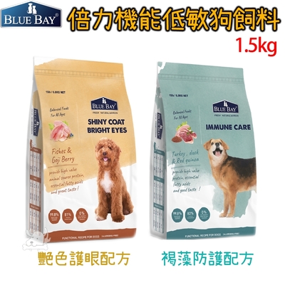 BLUEBAY倍力 機能低敏狗飼料 護眼/防護 1.5kg X 1入