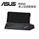 (原廠盒裝) ASUS 華碩 ROG POHONE3 Mobile Desktop Dock 桌上型遊戲基座-ZS600/ZS660 product thumbnail 1