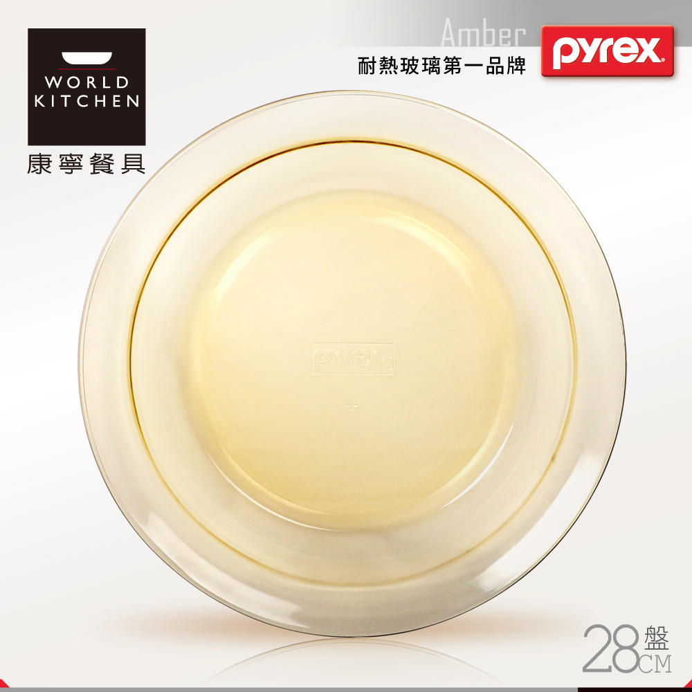 美國康寧 Pyrex 28cm 透明餐盤(8H)