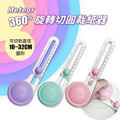 【GREENON】Meteor 360度旋轉切圓裁紙器 贈2刀頭