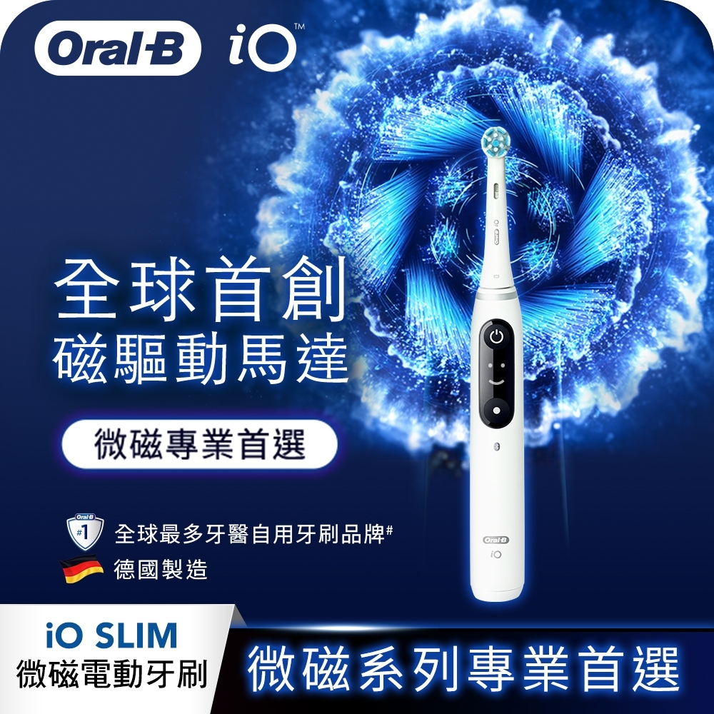 德國百靈Oral-B-iO SLIM 微磁電動牙刷