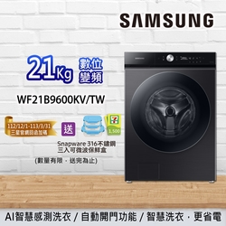 SAMSUNG三星 BESPOKE 21KG 蒸洗脫蒸本事滾筒洗衣機 WF