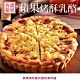 Maddalena美地瑞斯 蘋果烤酥乳酪派(6吋/個) product thumbnail 1