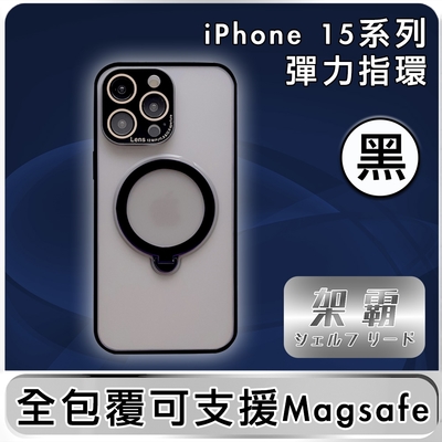 【架霸】iPhone 15 Pro Max 全包覆可支援Magsafe指環支架保護殼