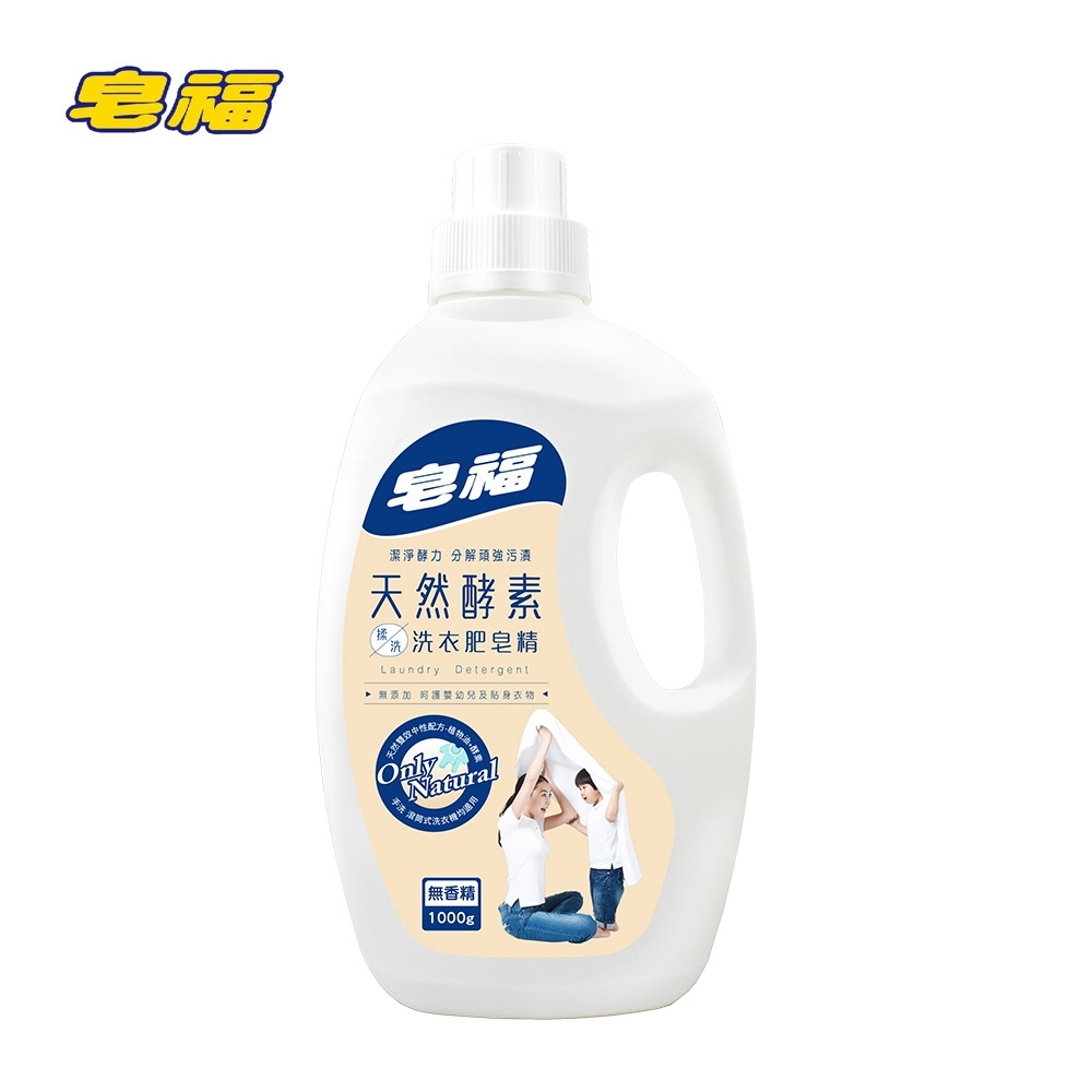 皂福 天然酵素揉洗洗衣肥皂精 (1000ml/瓶)