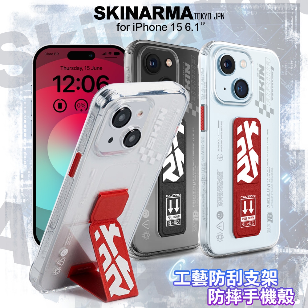 Skinarma Apex IML for iPhone15 6.1 工藝防刮支架防摔手機殼