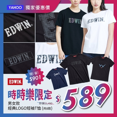 【秒殺時時樂】EDWIN 經典LOGO短袖T恤-男女款(共8款)