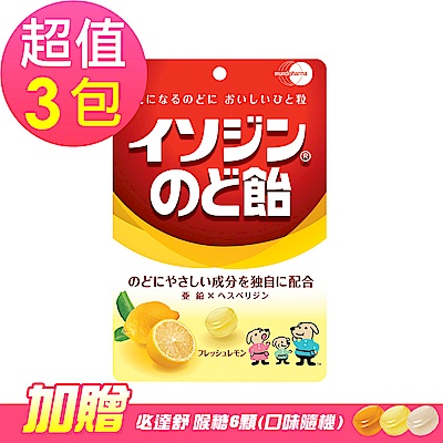 【必達舒】喉糖-鮮萃檸檬口味x3包(91g/包，201908到期)-加贈必達舒喉糖6顆