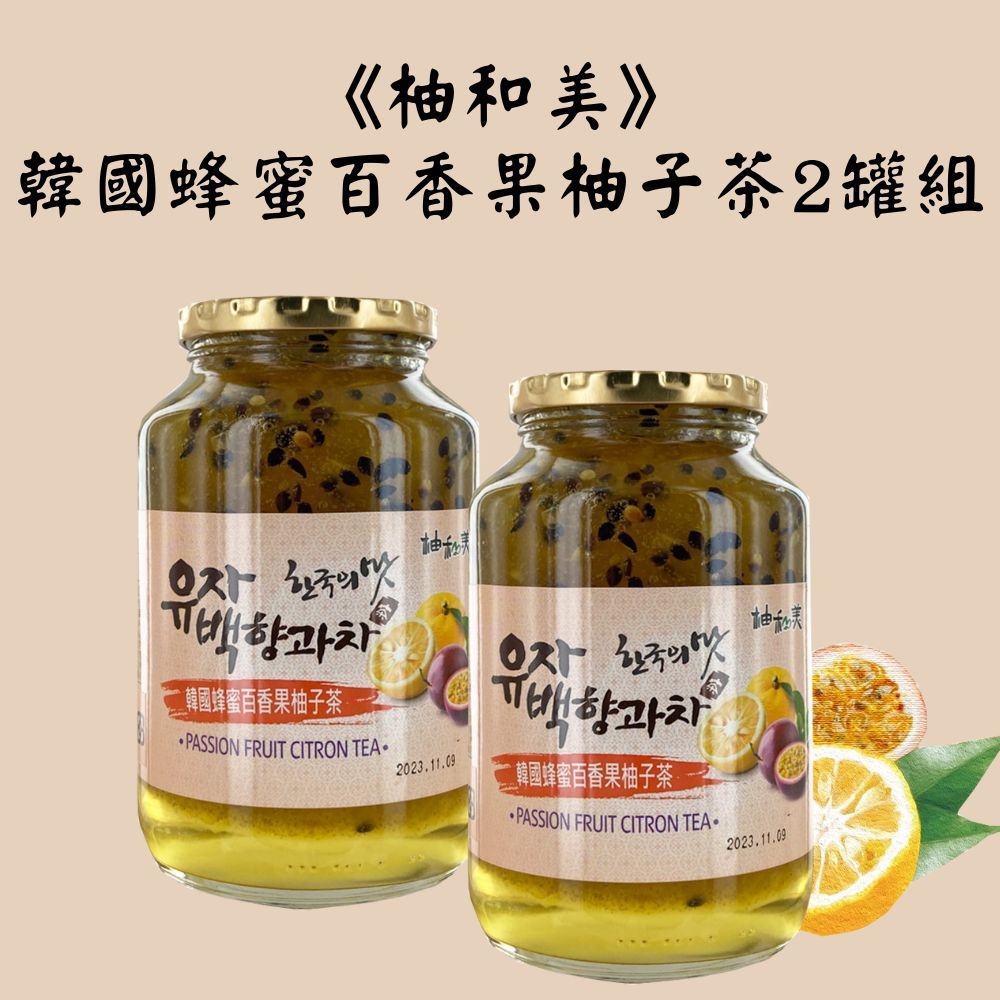 《柚和美》韓國蜂蜜百香果柚子茶x2罐組