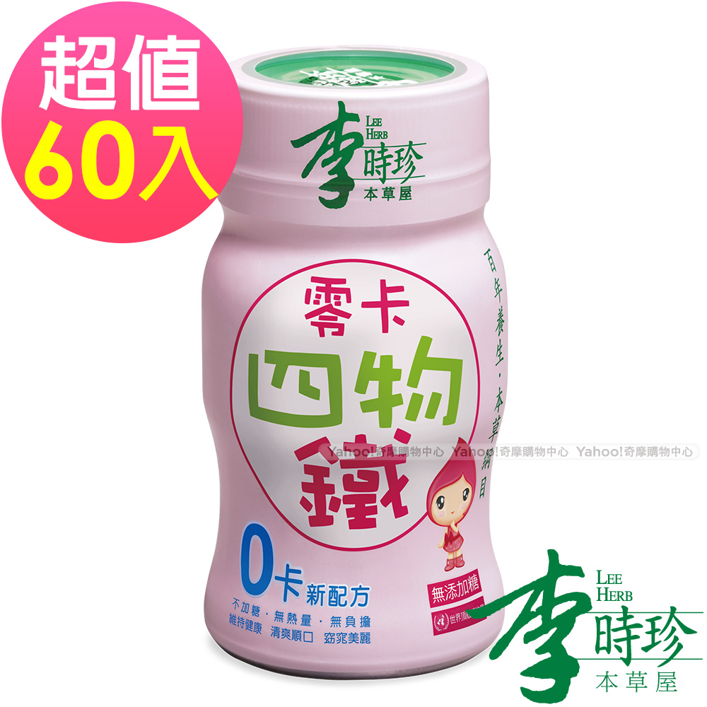 李時珍 零卡四物鐵(50ml/瓶)x60入