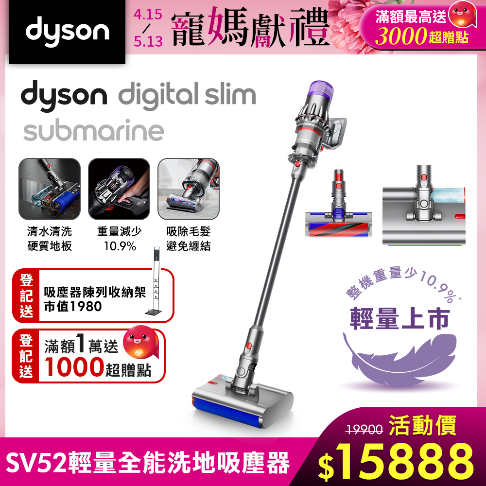 【新機上市】Dyson 戴森Digital Slim Submarine SV52 全能乾溼洗地機