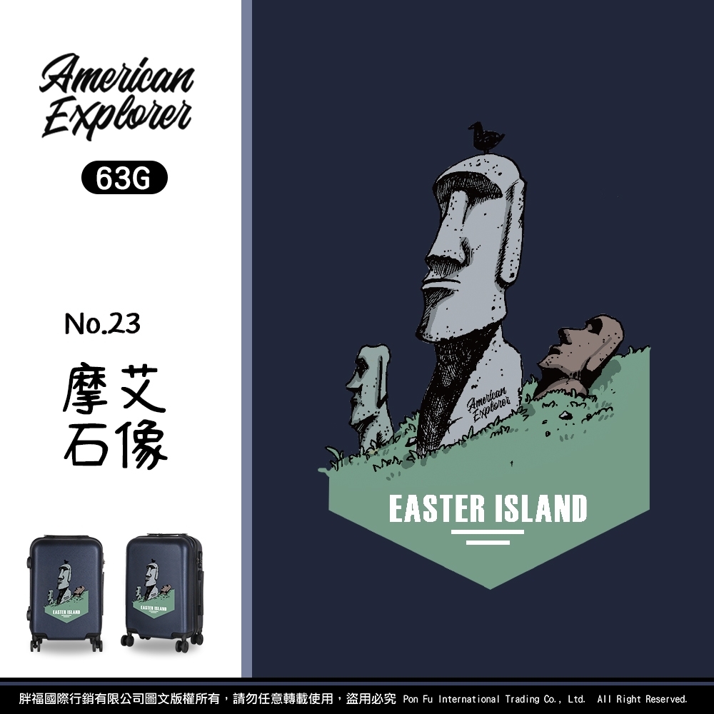 American Explorer 輕量 密碼鎖 登機箱 20吋 硬箱 行李箱 63G (摩艾石像) (文青+地標系列)