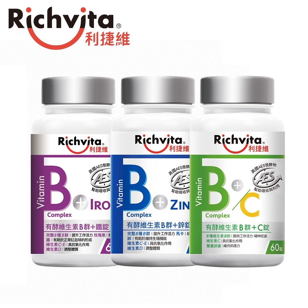 Richvita利捷維 有酵維生素B群+鋅/鐵/B群C (60錠/瓶) 任3瓶