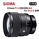 SIGMA 85mm F1.4 DG DN ART (公司貨) For Sony E接環 product thumbnail 1