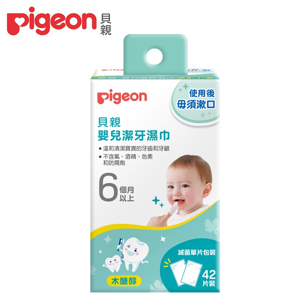 日本《Pigeon 貝親》潔牙濕巾42入