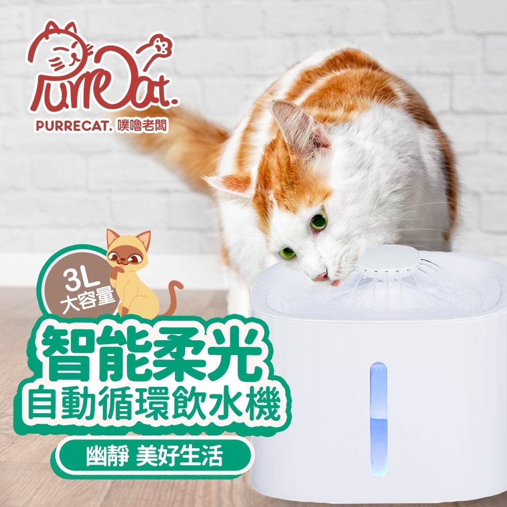 PurreCat 可攜式方型智能寵物飲水機 3L(贈濾芯一組) EZ-1002 貓狗通用