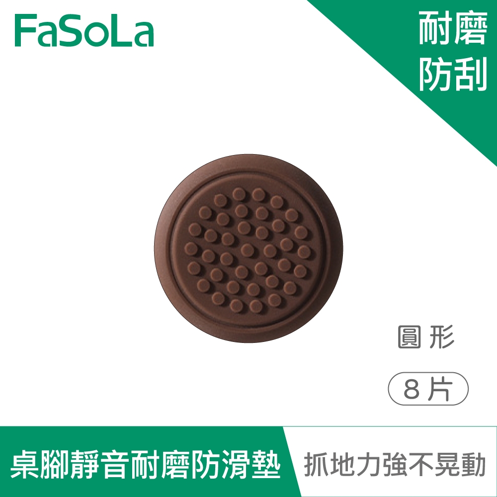 FaSoLa 多用途可剪裁桌腳 椅腳靜音耐磨防滑墊 (8片)