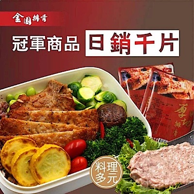 【金園排骨】小幸福雙饗(厚切排骨(200g±5%)5片+金饌雞腿(240g±5%)5片)