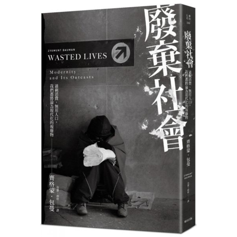 廢棄社會：過剩消費、無用人口，我們都將淪為現代化的報廢物 | 拾書所