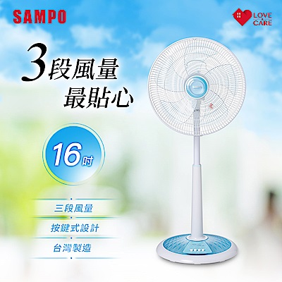 SAMPO聲寶 16吋星鑽型機械式立扇 SK-FV16