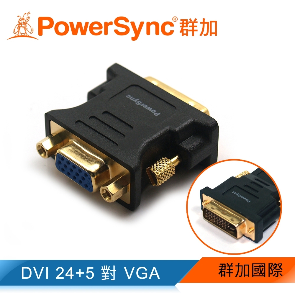 群加 PowerSync DVI 24+5對VGA鍍金轉接頭