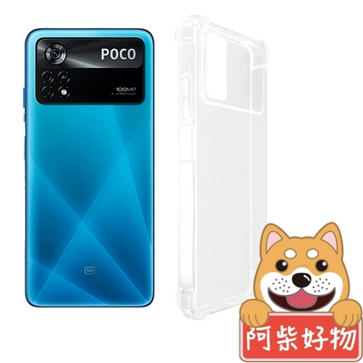 阿柴好物 POCO X4 Pro 5G 防摔氣墊保護殼