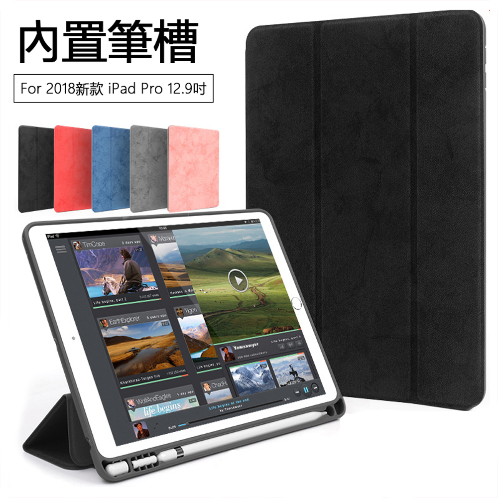 蘋果 2018新款 iPad Pro 12.9吋 商務帆布皮套 內置筆槽 保護套