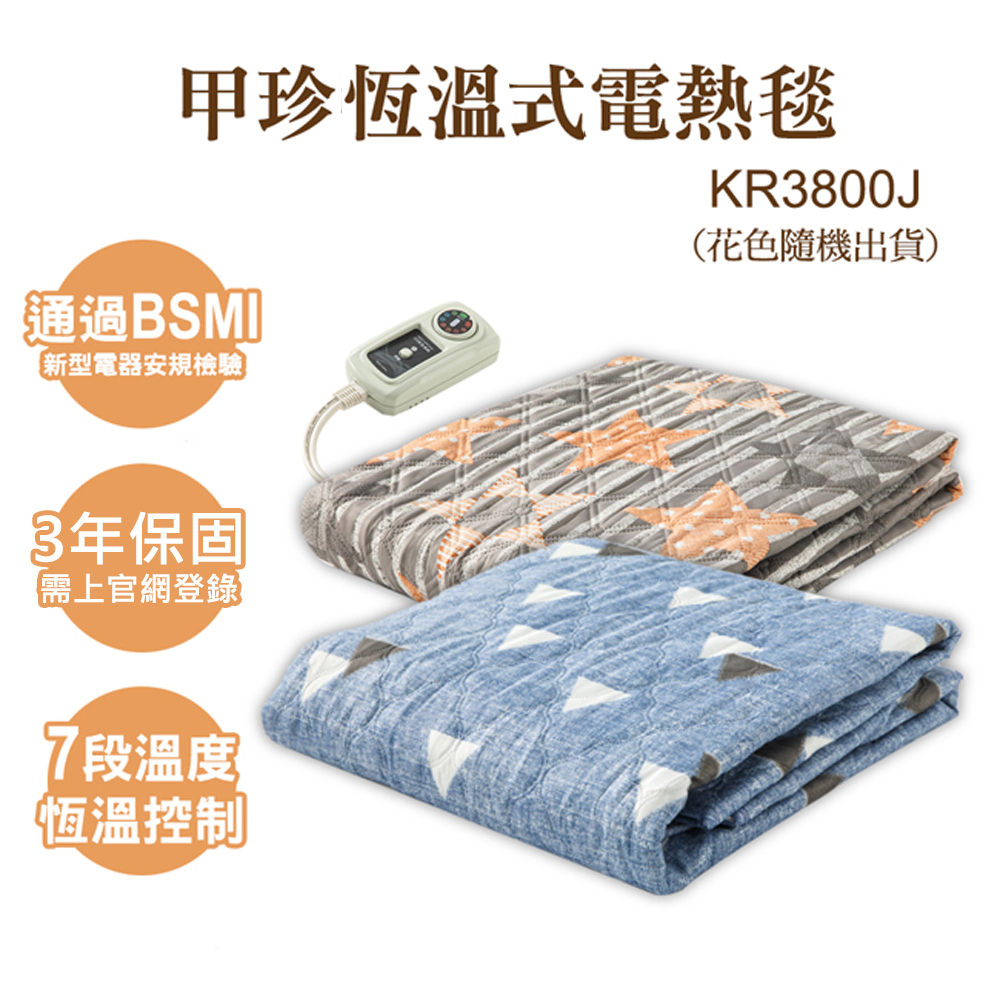 [平均1件$1290] 韓國甲珍恆溫式電熱毯(超值2入組) KR3800J product image 1
