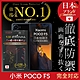 小米 POCO F5 全滿版 黑邊 保護貼 日規旭硝子玻璃保護貼【INGENI徹底防禦】 product thumbnail 1