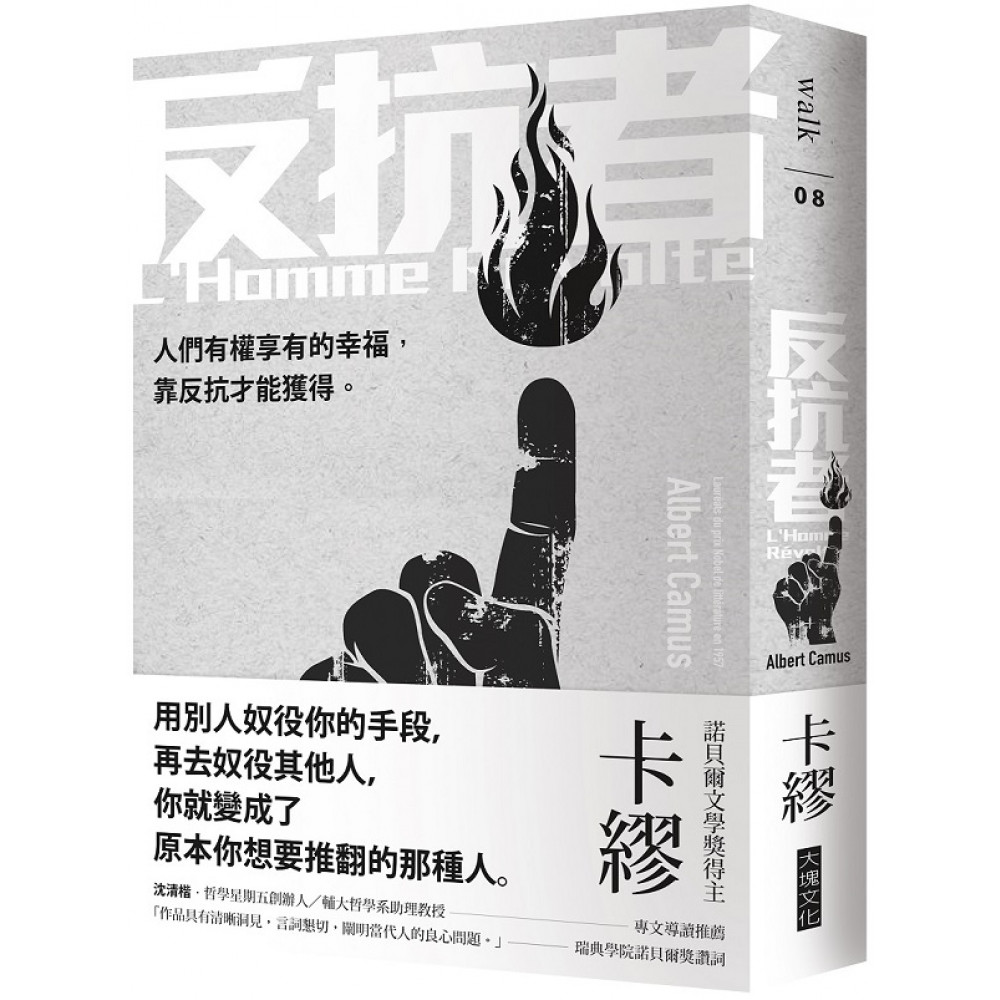 反抗者（新版） | 拾書所