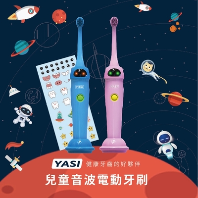 YASI雅璽 兒童音波電動牙刷 (FL-K01)