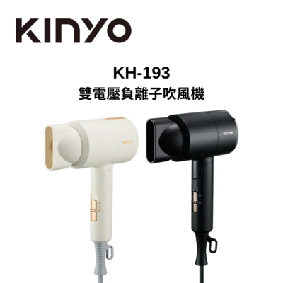 KINYO KH-193 雙電壓負離子吹風機