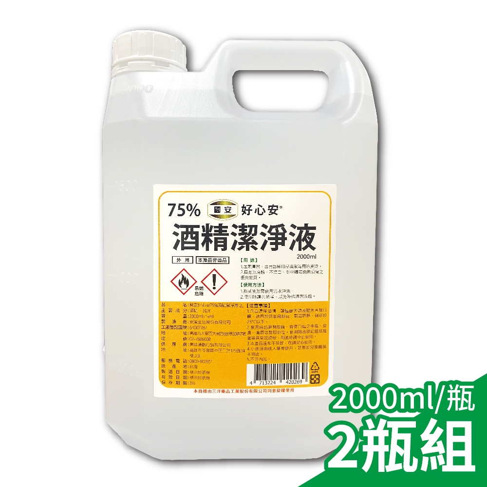 國安好心安75%酒精潔淨液2000ml x 2瓶