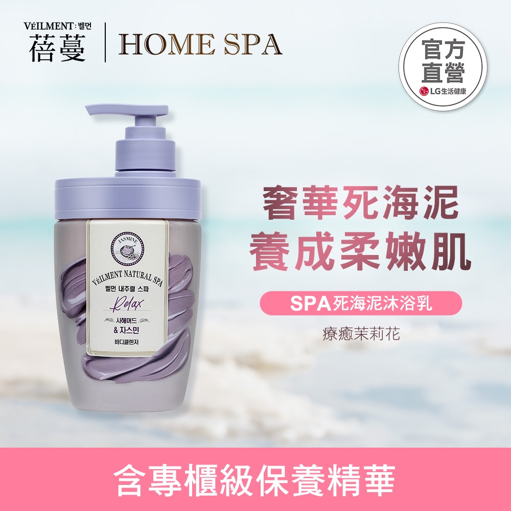 ON THE BODY SPA死海泥沐浴乳-療癒茉莉花 500ml